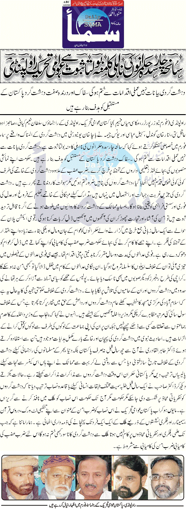 Minhaj-ul-Quran  Print Media CoverageDAILY SAMA BACK PAGE