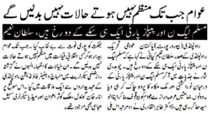 Minhaj-ul-Quran  Print Media Coverage DAILY AL AKHBAR PAGE-02