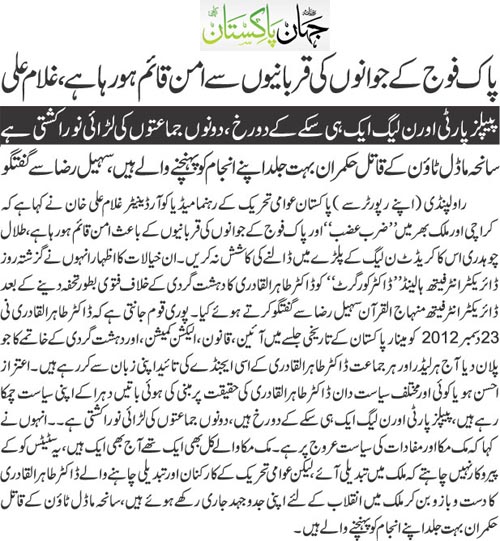 تحریک منہاج القرآن Minhaj-ul-Quran  Print Media Coverage پرنٹ میڈیا کوریج Daily Jahan Pakistan page 9