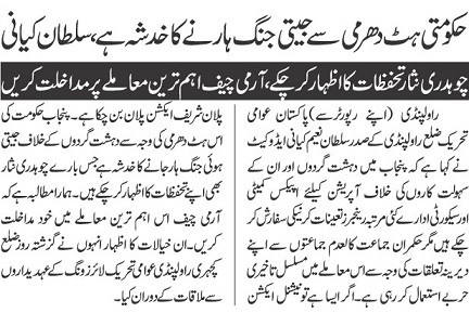 Minhaj-ul-Quran  Print Media Coverage DAILY JEHAN PAKISTAN PAGE-9