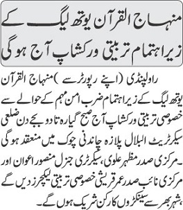 تحریک منہاج القرآن Minhaj-ul-Quran  Print Media Coverage پرنٹ میڈیا کوریج DAILY JEHAN PAKISTAN PAGE-9