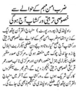 تحریک منہاج القرآن Minhaj-ul-Quran  Print Media Coverage پرنٹ میڈیا کوریج DAILY AL AKHBAR PAGE-2