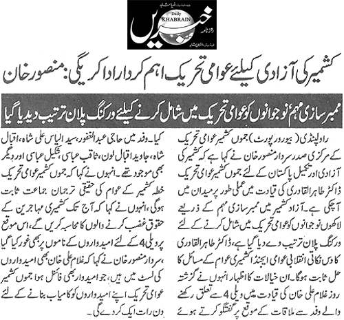 Minhaj-ul-Quran  Print Media CoverageDaily Khabrain Page 2.