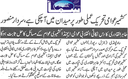 Minhaj-ul-Quran  Print Media CoverageDaily Sama Page 2. 