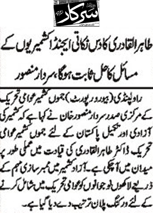Minhaj-ul-Quran  Print Media CoverageDaily Sarkar Page 2