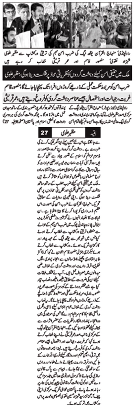 تحریک منہاج القرآن Minhaj-ul-Quran  Print Media Coverage پرنٹ میڈیا کوریج DAILY NAWA I WAQT PAGE -5
