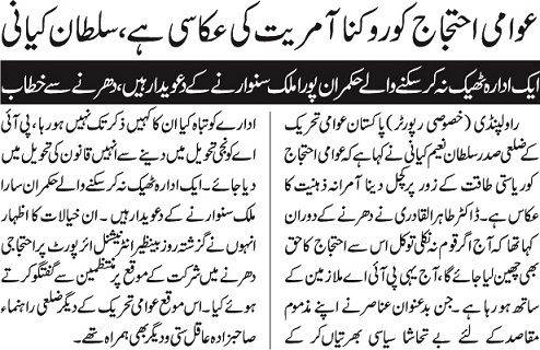 Minhaj-ul-Quran  Print Media CoverageDAILY JEHAN PAKISTAN PAGE-2