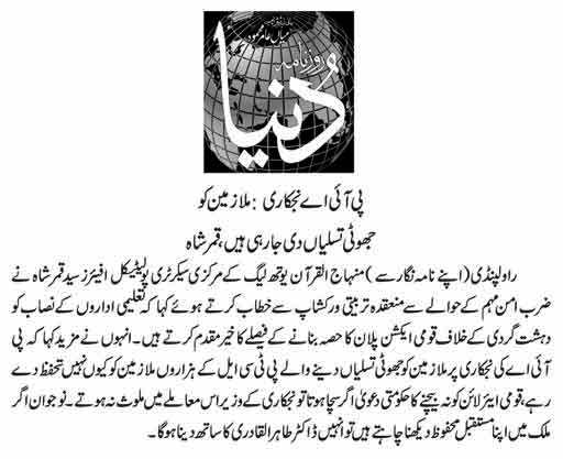 Minhaj-ul-Quran  Print Media Coverage DAILY DUNYA P-09