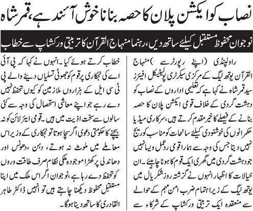 Minhaj-ul-Quran  Print Media CoverageDAILY JEHAN PAKISTAN PAGE-02