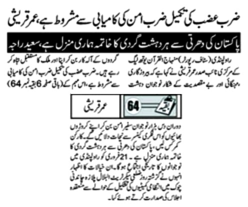 Minhaj-ul-Quran  Print Media Coverage DAILY METROWATCH BACK PAGE