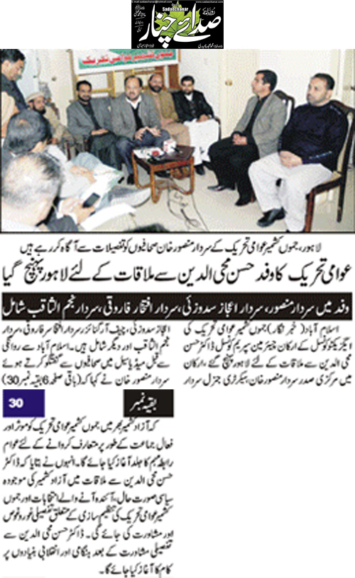 Minhaj-ul-Quran  Print Media CoverageDaily Sada-i-Chanar Back Page