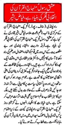 تحریک منہاج القرآن Minhaj-ul-Quran  Print Media Coverage پرنٹ میڈیا کوریج DAILY AUSAF PAGE-02