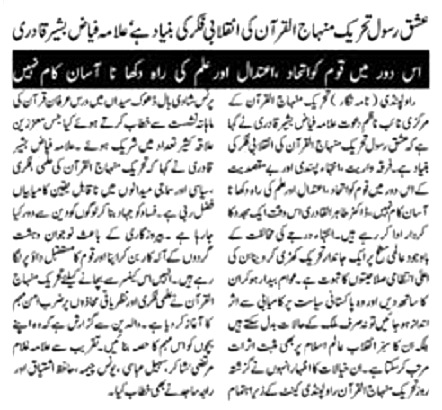 Minhaj-ul-Quran  Print Media Coverage DAILY AZKAR PAGE-02