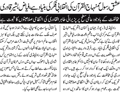 Minhaj-ul-Quran  Print Media Coverage DAILY JEHAN PAKISTAN PAGE-09