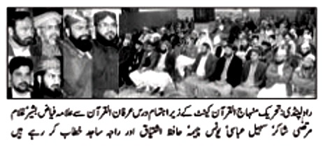 تحریک منہاج القرآن Minhaj-ul-Quran  Print Media Coverage پرنٹ میڈیا کوریج DAILY NAWA I WAQT PAGE-02