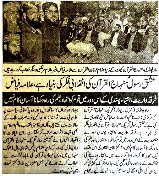 Minhaj-ul-Quran  Print Media CoverageDAILY PAKISTAN RW PAGE-02