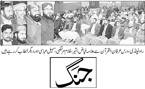 تحریک منہاج القرآن Minhaj-ul-Quran  Print Media Coverage پرنٹ میڈیا کوریج DAILY JANG PAGE-13