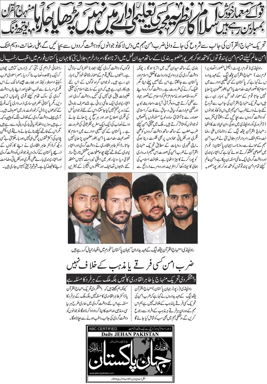 Minhaj-ul-Quran  Print Media CoverageDAILY JEHAN PAKISTAN PAGE-09