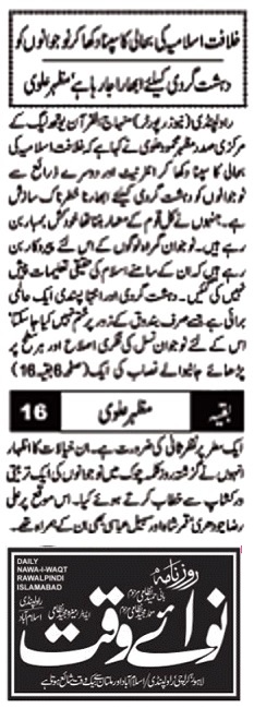 تحریک منہاج القرآن Minhaj-ul-Quran  Print Media Coverage پرنٹ میڈیا کوریج DAILY NAWA I WAQT PAGE-5