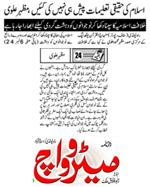 Minhaj-ul-Quran  Print Media Coverage DAILY METRO WATCH BACK PAGE