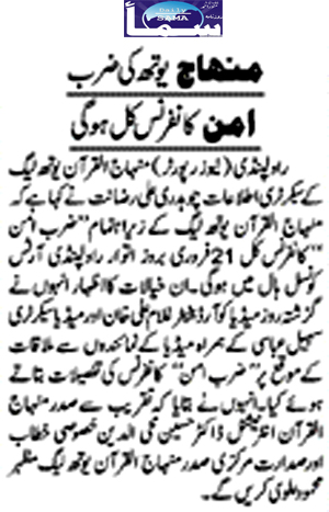 تحریک منہاج القرآن Minhaj-ul-Quran  Print Media Coverage پرنٹ میڈیا کوریج Daily Sama Page 2