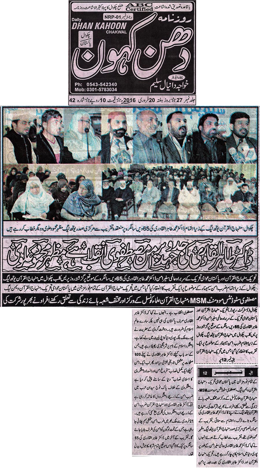 Minhaj-ul-Quran  Print Media CoverageDaily Dhan Kahoon Chakwal