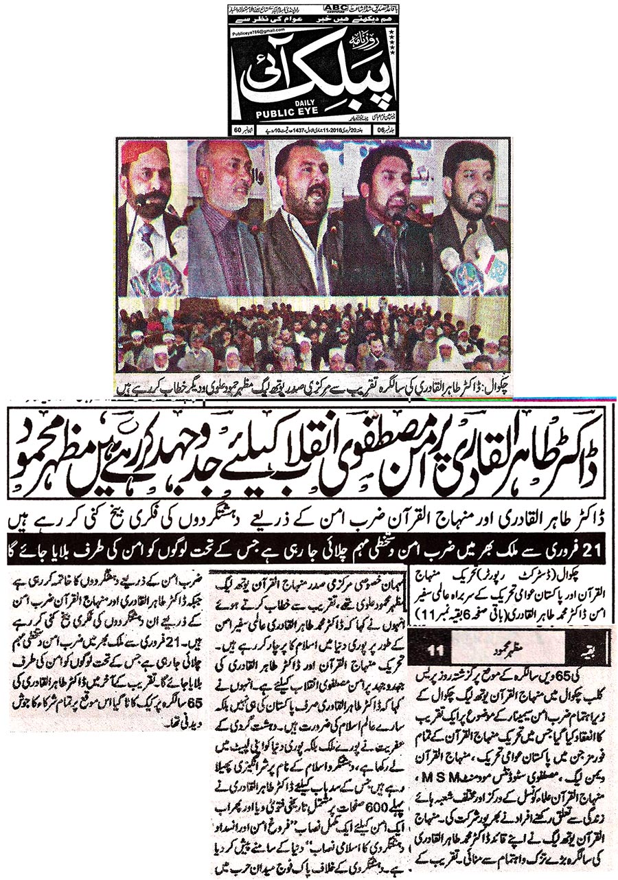 Minhaj-ul-Quran  Print Media Coverage Daily Public Eye