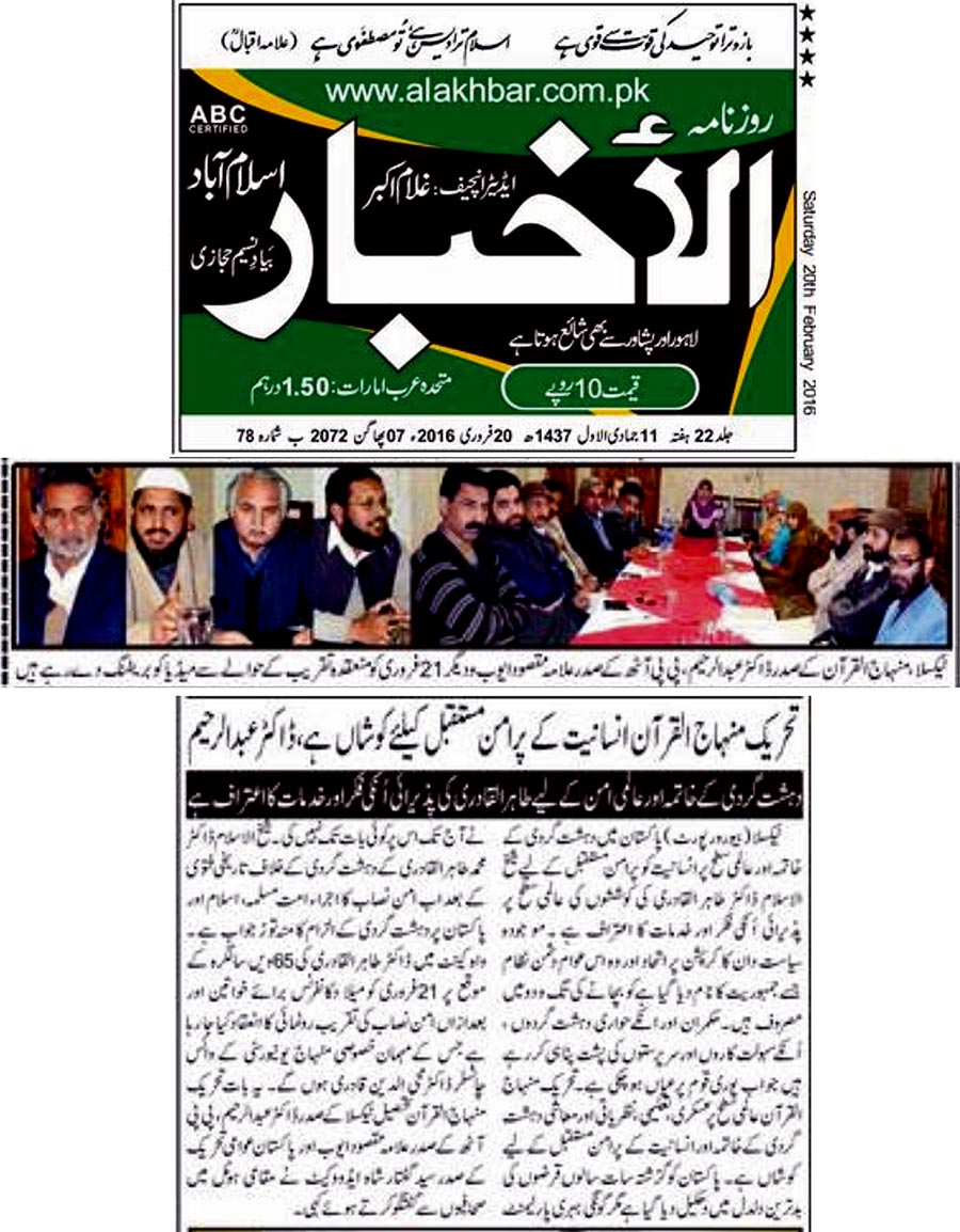 Minhaj-ul-Quran  Print Media CoverageDaily Al-Akhabar