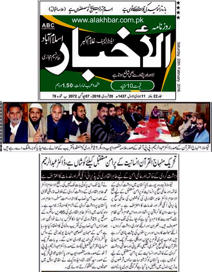 Minhaj-ul-Quran  Print Media Coverage Daily Al-Akhabar