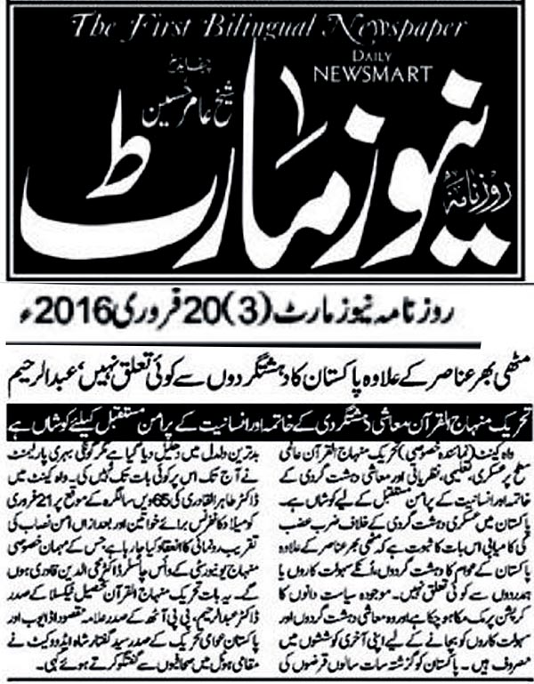 Minhaj-ul-Quran  Print Media Coverage Daily News Mart