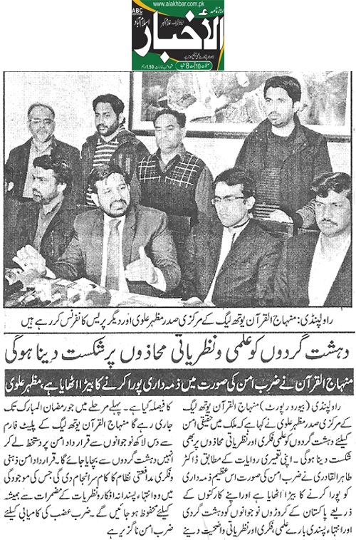 Minhaj-ul-Quran  Print Media CoverageDaily Al-Akhbar Page 2