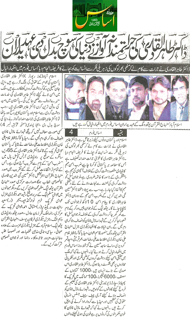 Minhaj-ul-Quran  Print Media CoverageDaily Asas Page 2