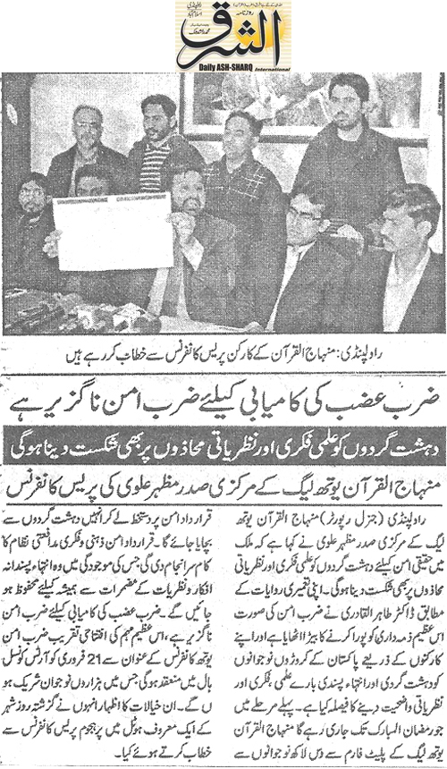 Minhaj-ul-Quran  Print Media Coverage Daily Ash-Sharq Page 2