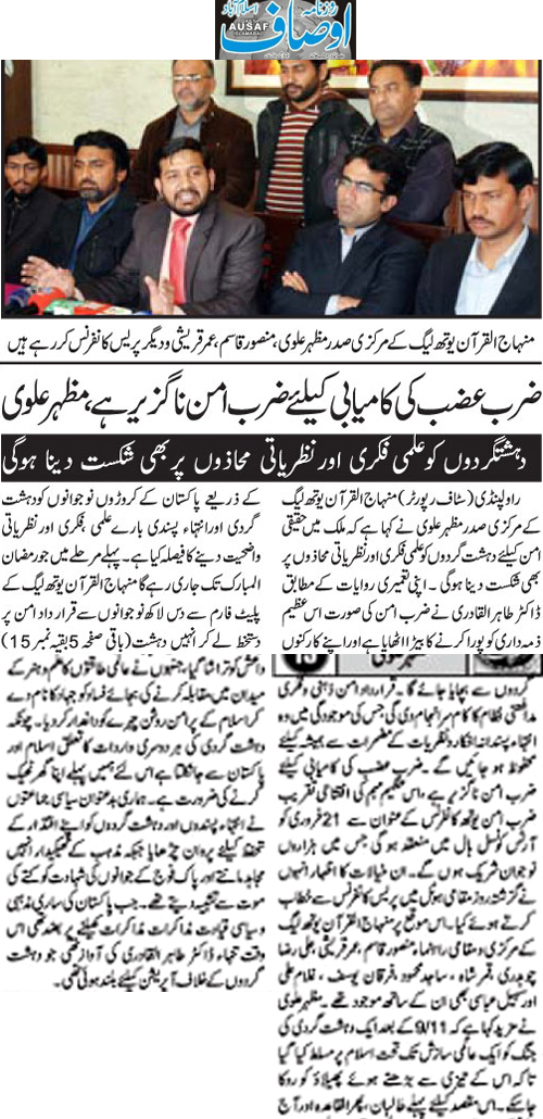 تحریک منہاج القرآن Minhaj-ul-Quran  Print Media Coverage پرنٹ میڈیا کوریج Daily Ausaf Page 2