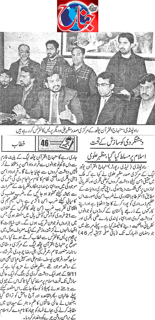 Minhaj-ul-Quran  Print Media Coverage Daily Jinnah Page 2