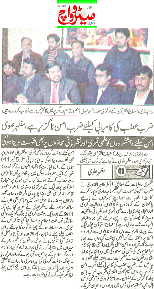 Minhaj-ul-Quran  Print Media Coverage Daily Metrowatch Back Page