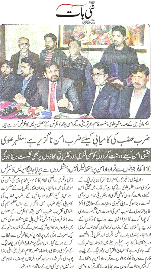 Minhaj-ul-Quran  Print Media CoverageDaily Nai Baat Page 2