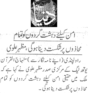 تحریک منہاج القرآن Minhaj-ul-Quran  Print Media Coverage پرنٹ میڈیا کوریج Daily Dunya Page 9