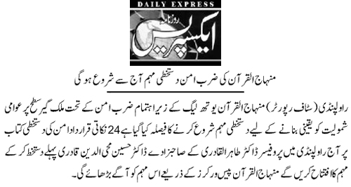 Minhaj-ul-Quran  Print Media Coverage Daily Express Page 2