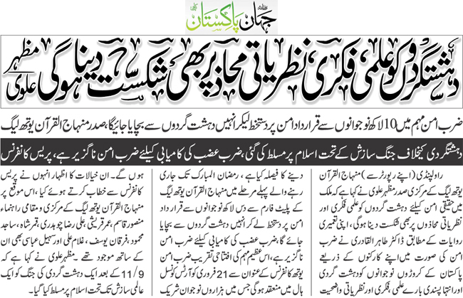 تحریک منہاج القرآن Minhaj-ul-Quran  Print Media Coverage پرنٹ میڈیا کوریج Daily Jahan Pakistan Page 2