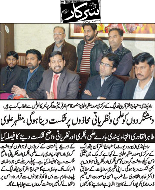 Minhaj-ul-Quran  Print Media Coverage Daily Sarkar Page 2