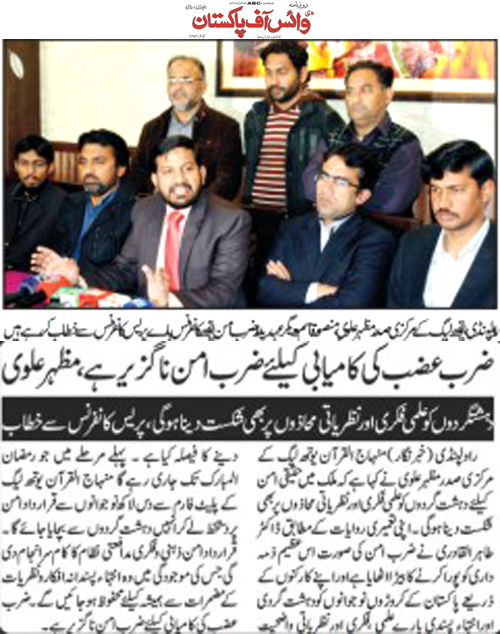 Minhaj-ul-Quran  Print Media Coverage Daily V.O.P Page 2