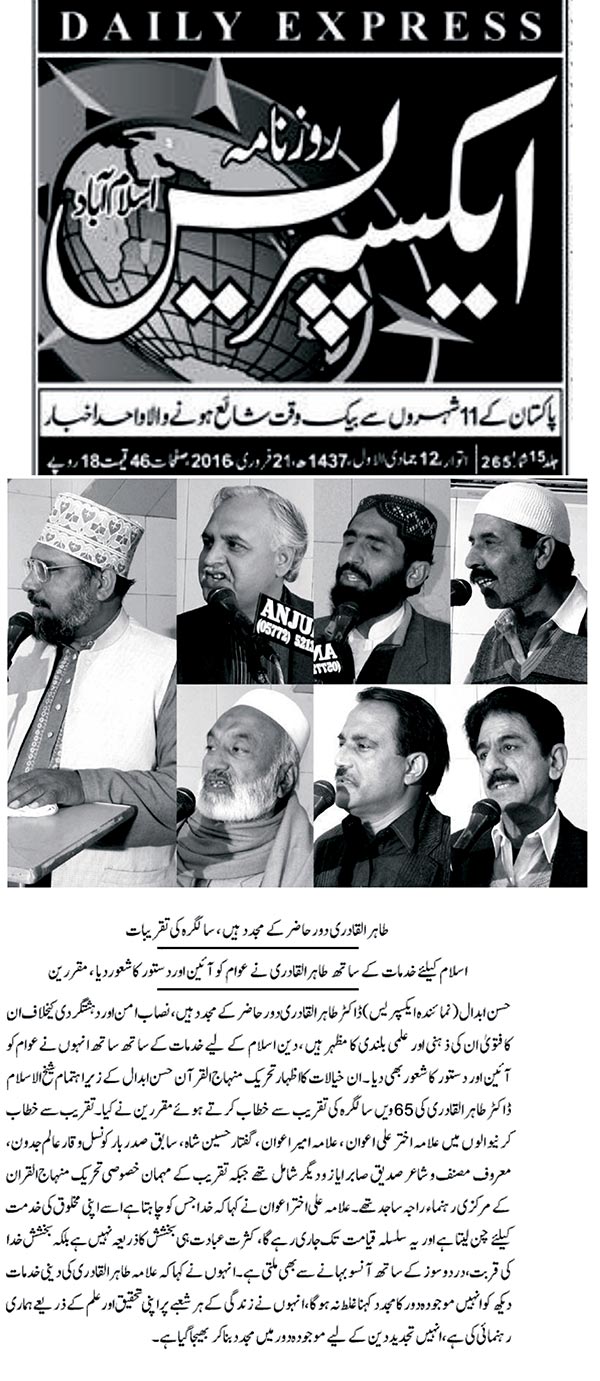 Minhaj-ul-Quran  Print Media CoverageDaily Express