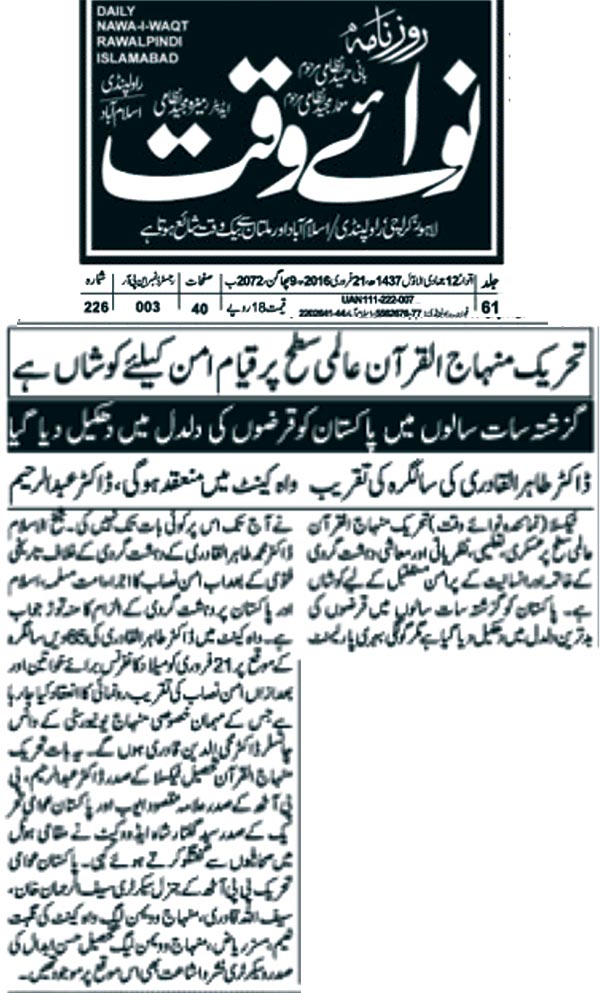 Minhaj-ul-Quran  Print Media CoverageDaily Nawa-e-Waqt