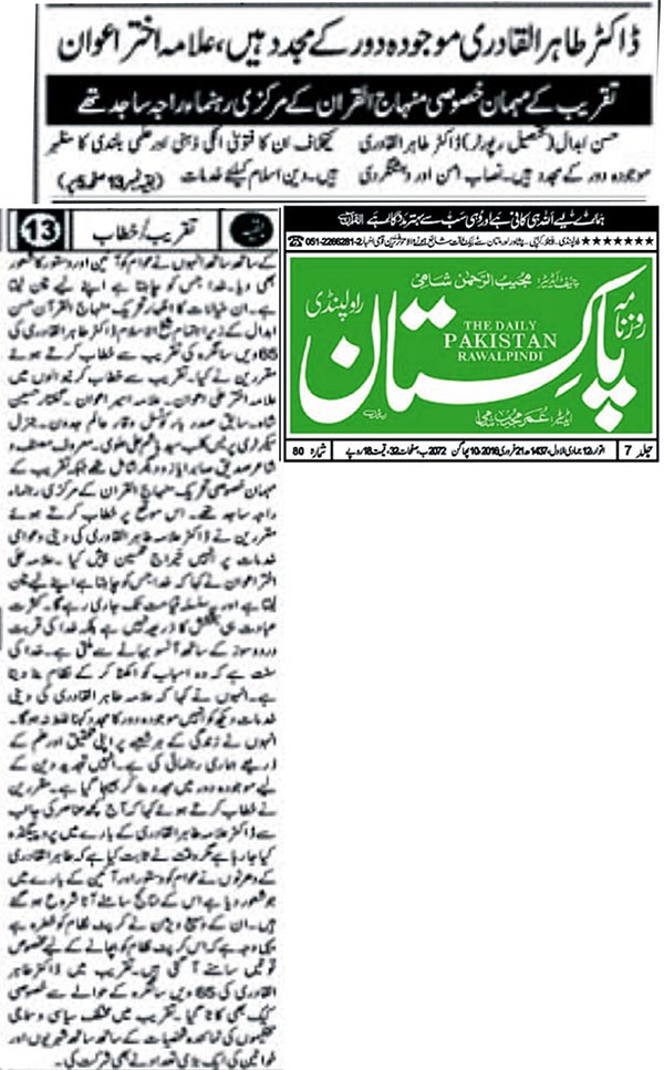 تحریک منہاج القرآن Minhaj-ul-Quran  Print Media Coverage پرنٹ میڈیا کوریج Daily Pakistan