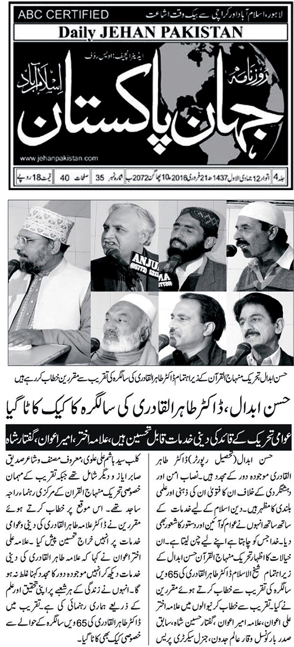 تحریک منہاج القرآن Minhaj-ul-Quran  Print Media Coverage پرنٹ میڈیا کوریج Daily Jehan Pakistan