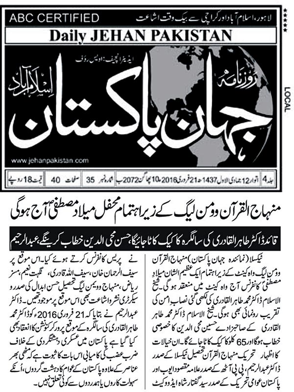 تحریک منہاج القرآن Minhaj-ul-Quran  Print Media Coverage پرنٹ میڈیا کوریج Daily Jehan Pakistan