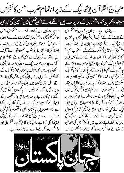 تحریک منہاج القرآن Minhaj-ul-Quran  Print Media Coverage پرنٹ میڈیا کوریج DAILY JEHAN PAKISTAN PAGE-2