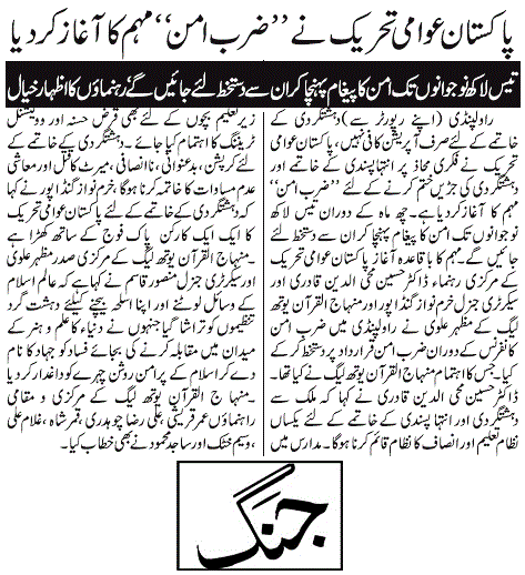 تحریک منہاج القرآن Minhaj-ul-Quran  Print Media Coverage پرنٹ میڈیا کوریج DAILY JANG PAGE-04