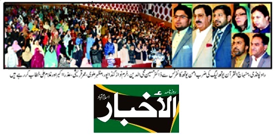 Minhaj-ul-Quran  Print Media Coverage DAILY AL AKHBAR PAGE-02